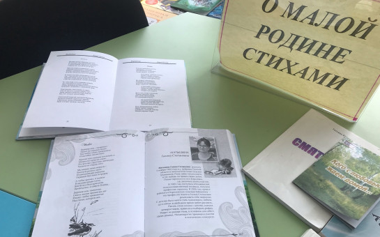 О малой Родине стихами